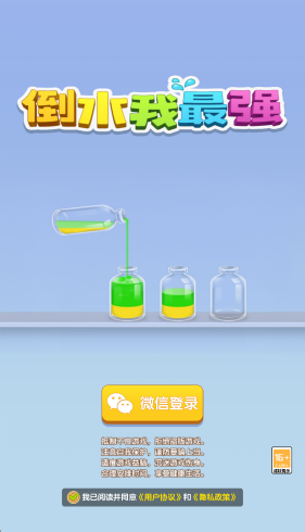 倒水我最强红包版截图1