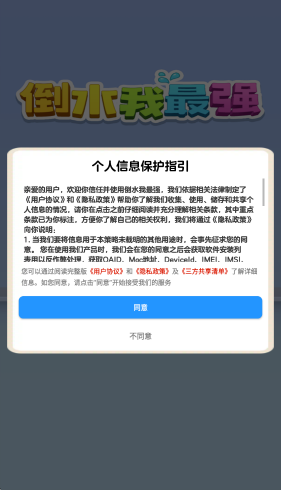 倒水我最强红包版截图2