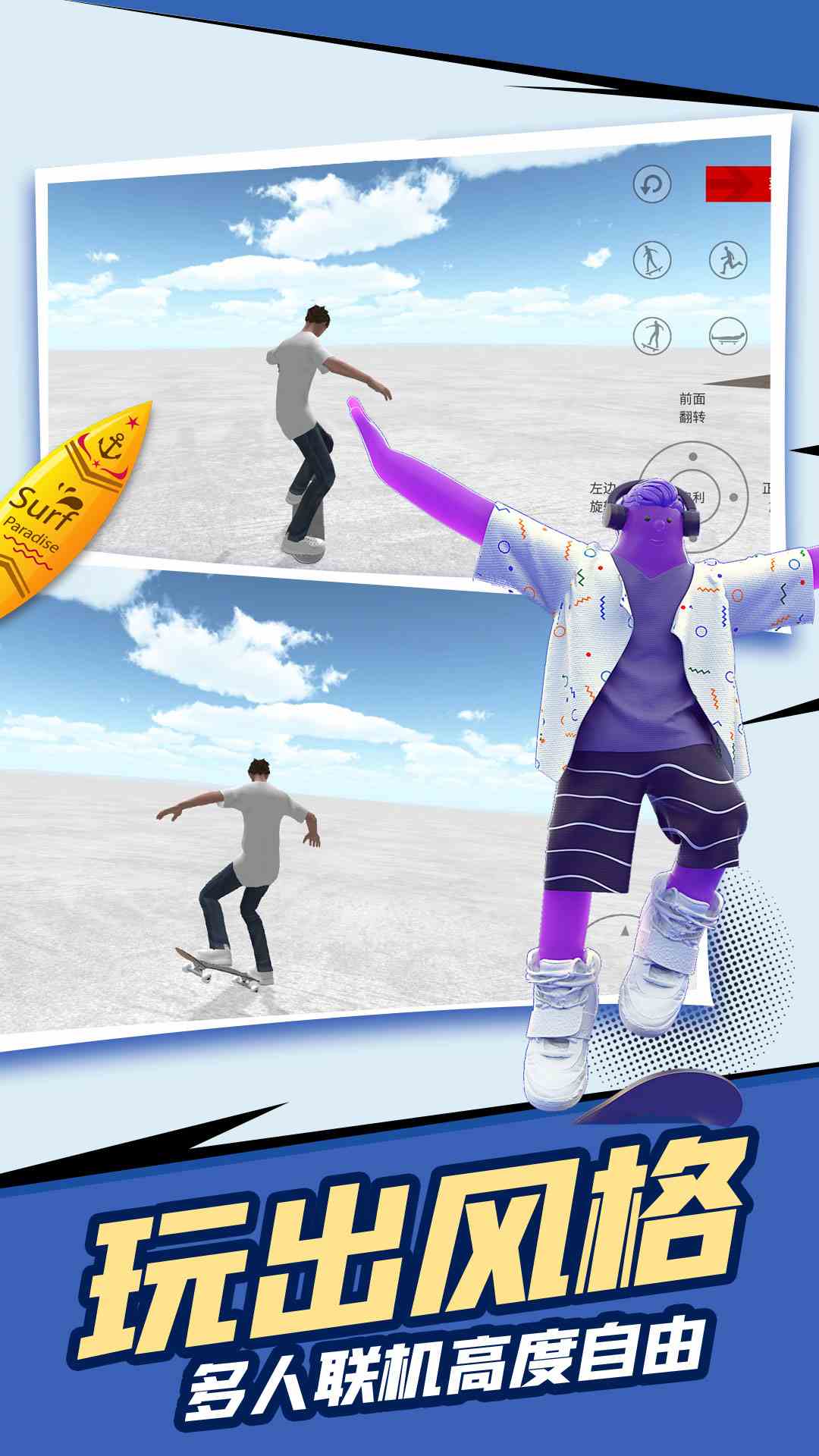 滑板模拟器截图2