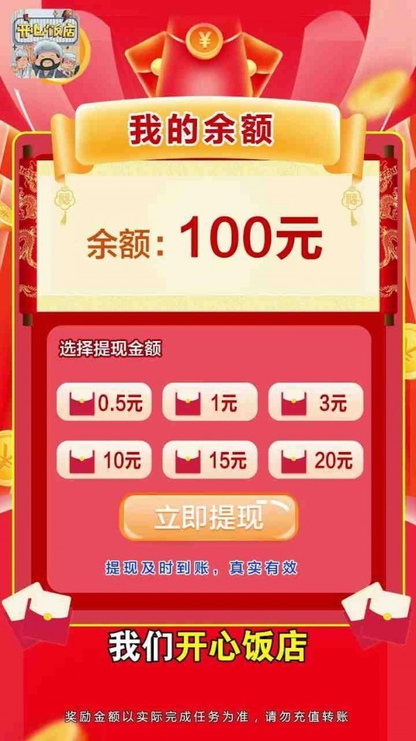 开心饭店红包版新版截图2