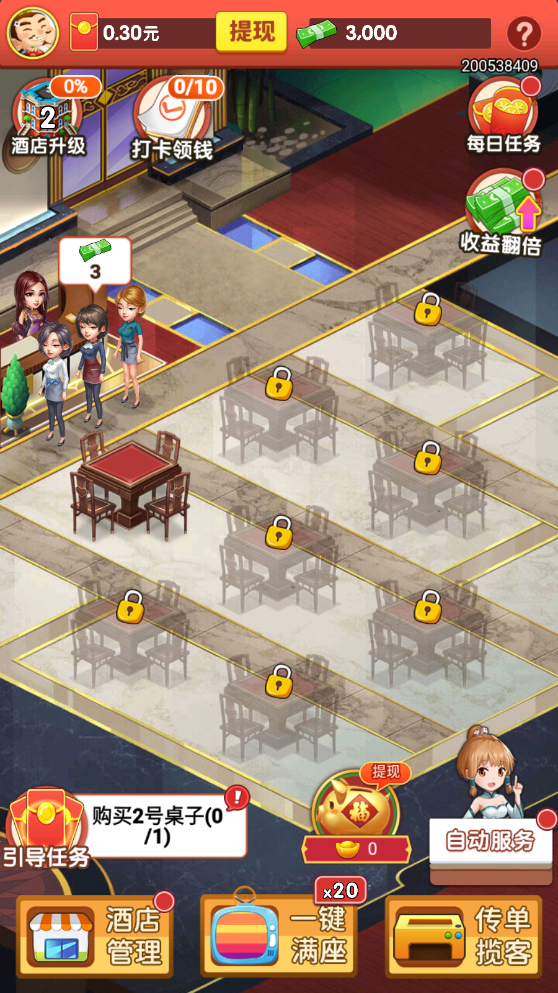 老板请收钱红包版截图2