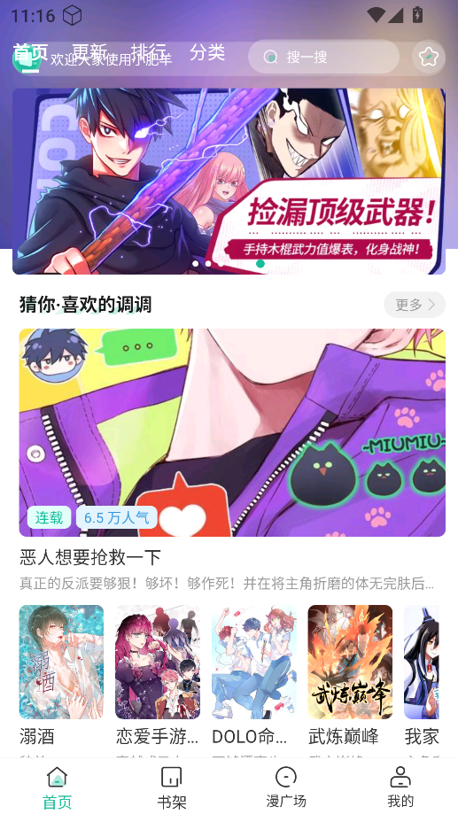 小肥羊漫画截图0