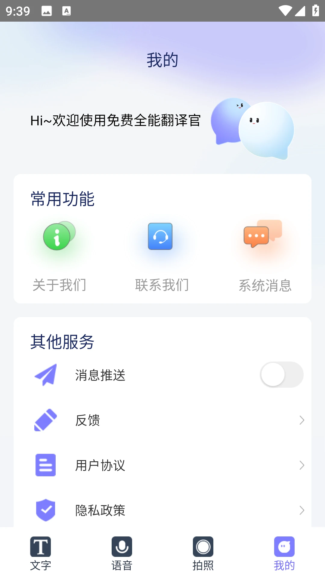 免费全能翻译官截图2