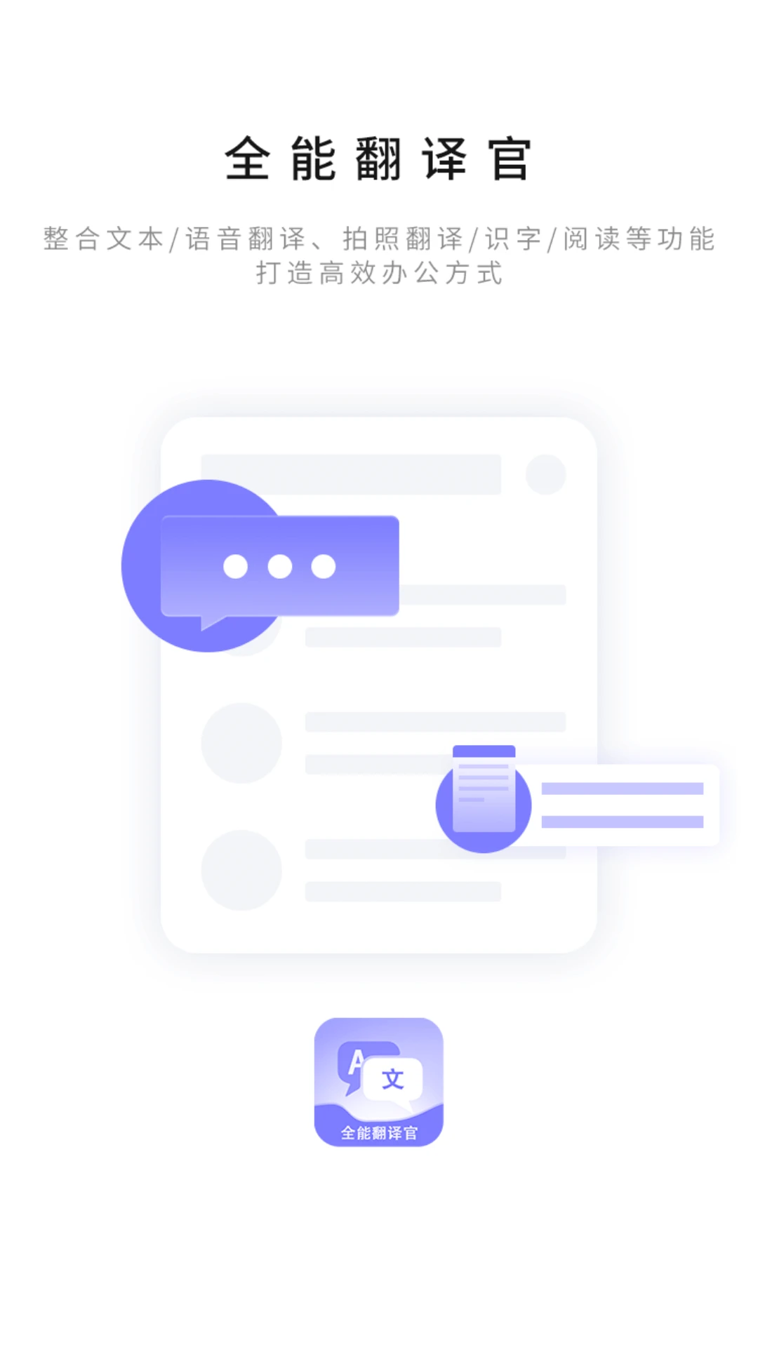 免费全能翻译官截图3