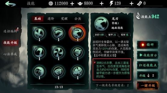 影之刃3左殇技能链怎么搭配