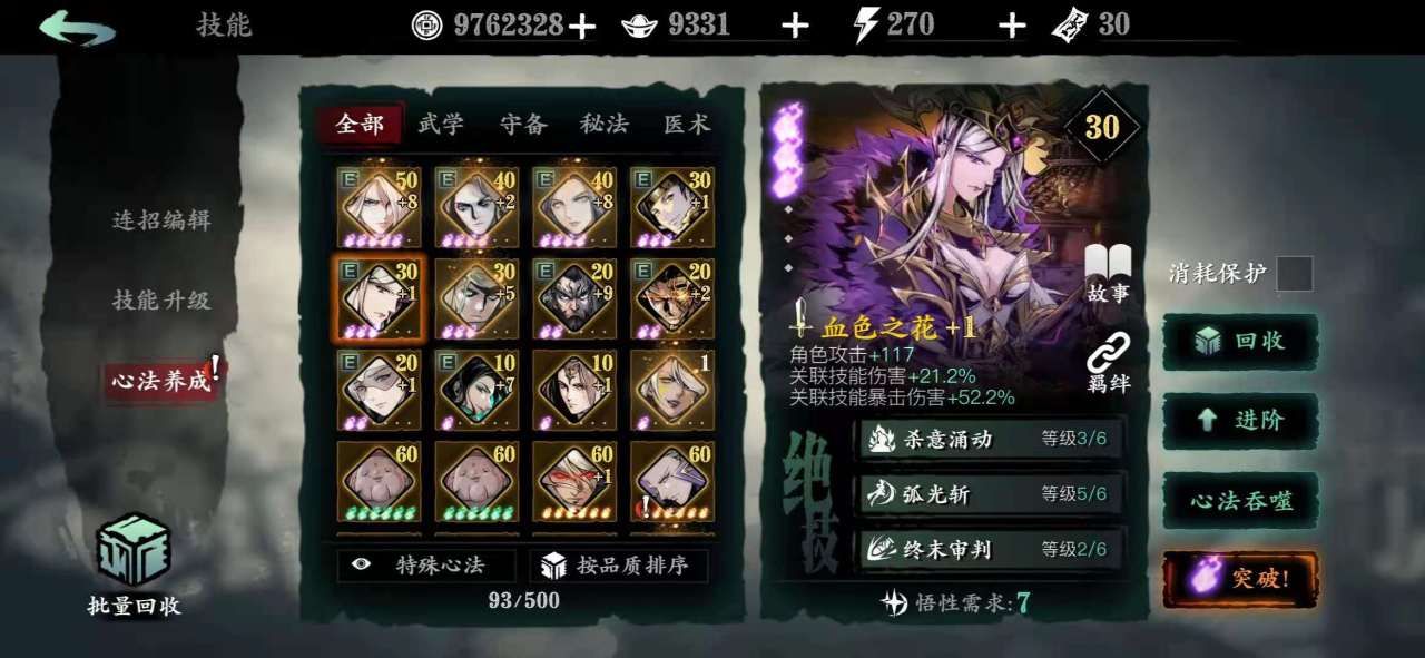 影之刃3左殇技能链怎么搭配 影之刃3左殇技能链怎么搭配