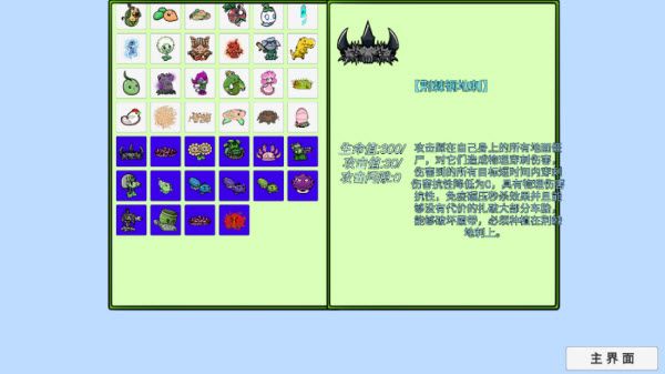 植物大战僵尸高难拓展版