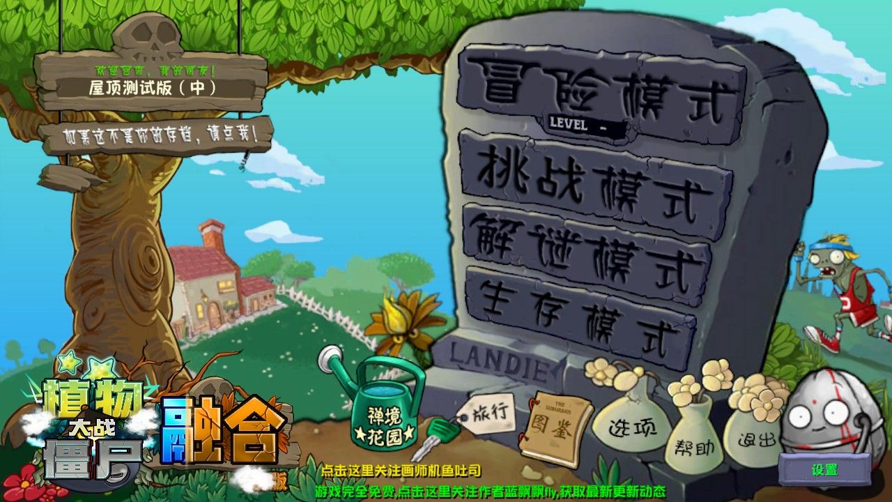 植物大战僵尸融合版屋顶版 植物大战僵尸融合版屋顶版