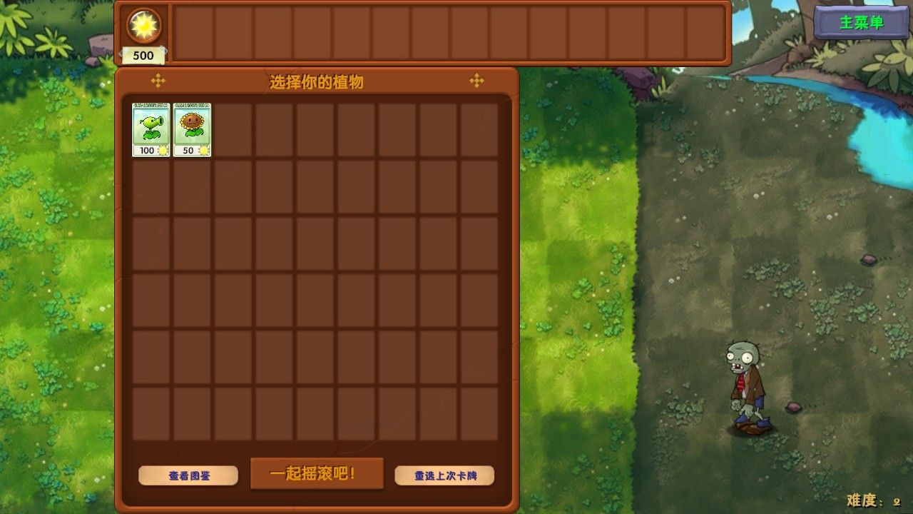 植物大战僵尸融合版屋顶版 植物大战僵尸融合版屋顶版