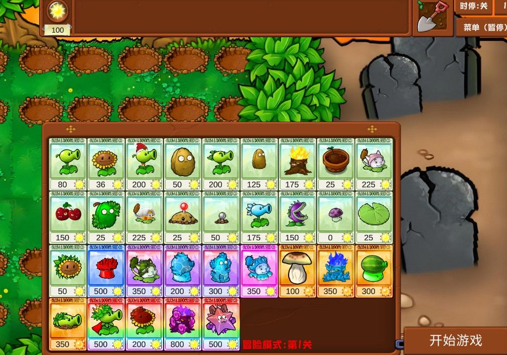 植物大战僵尸乱斗版手机版
