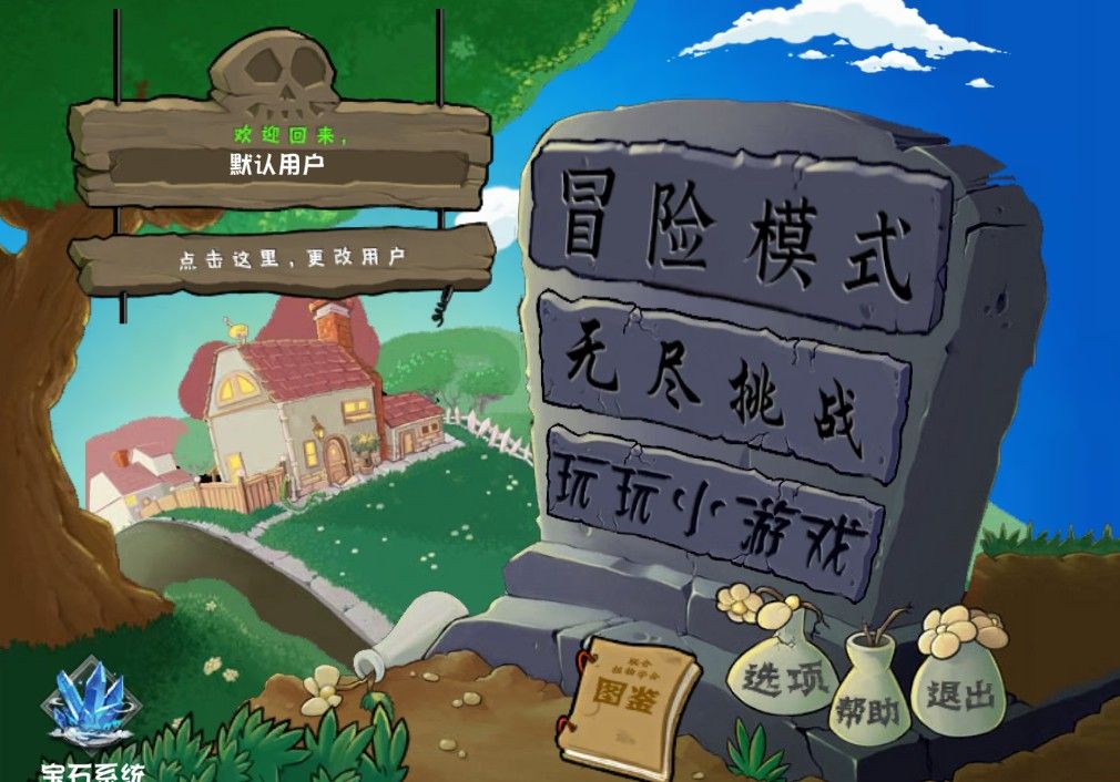 植物大战僵尸乱斗版手机版