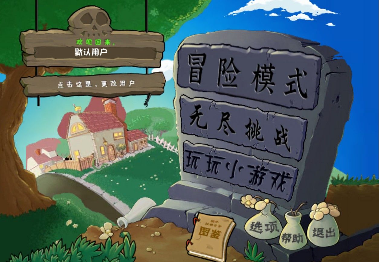 植物大战僵尸乱斗版1.0