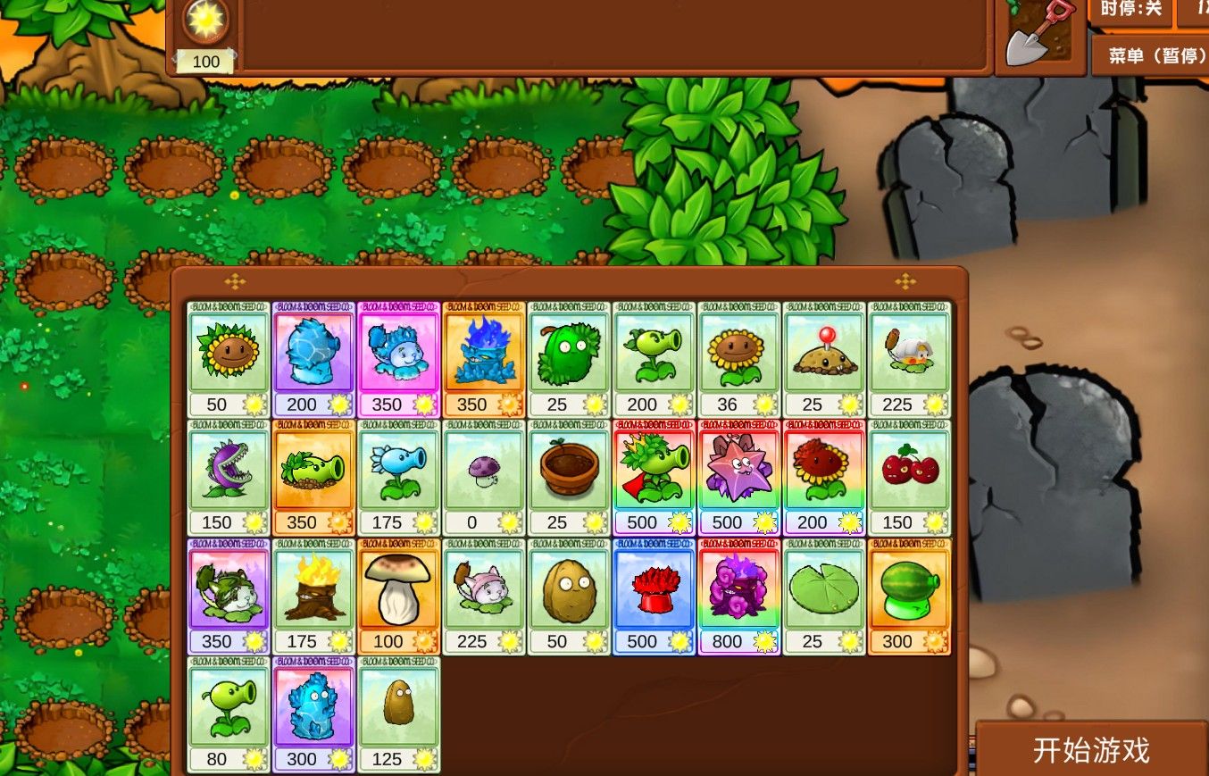 植物大战僵尸乱斗版1.0