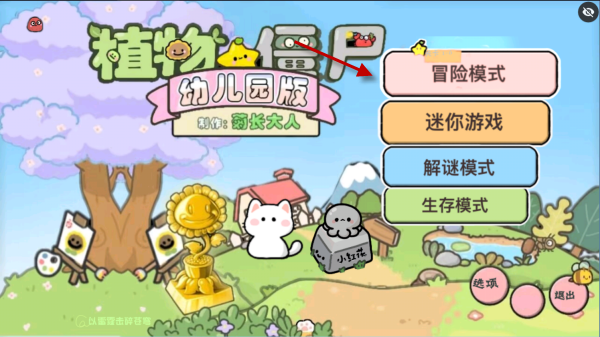 PvZ幼儿园版TV触控版 PvZ幼儿园版TV触控版