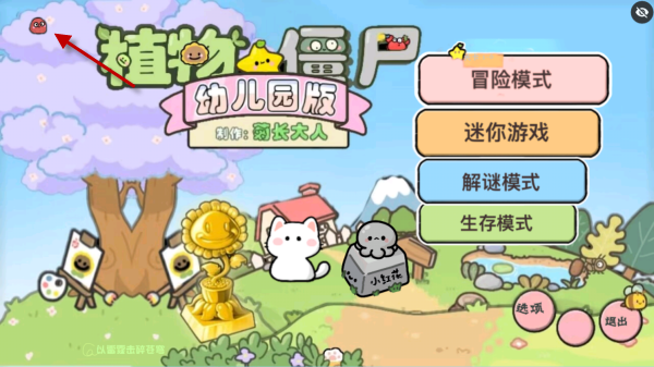 PvZ幼儿园版TV触控版 PvZ幼儿园版TV触控版