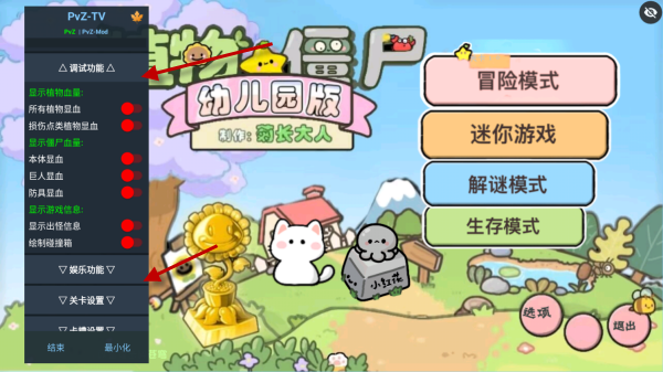 PvZ幼儿园版TV触控版 PvZ幼儿园版TV触控版