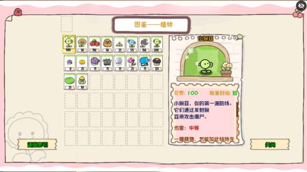 PvZ幼儿园版TV触控版 PvZ幼儿园版TV触控版