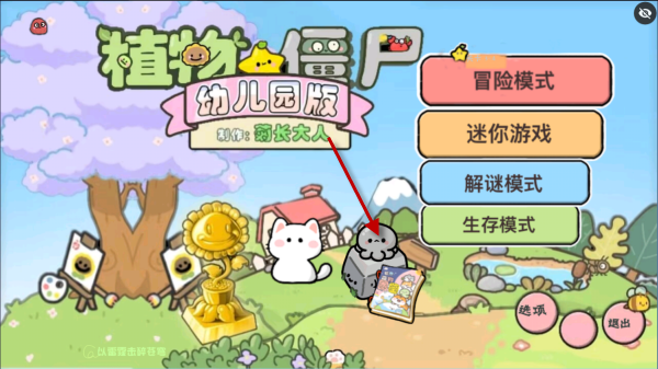 PvZ幼儿园版TV触控版 PvZ幼儿园版TV触控版