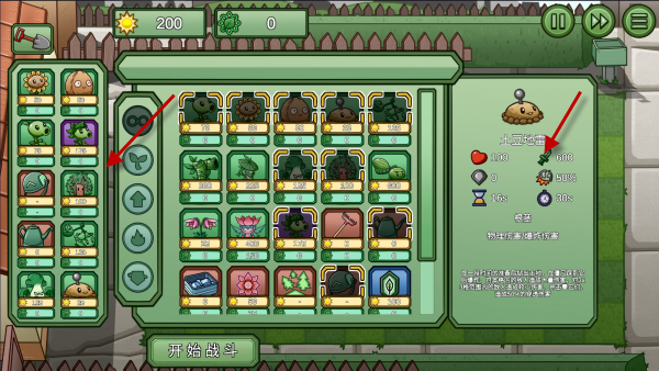 植物大战僵尸大招版