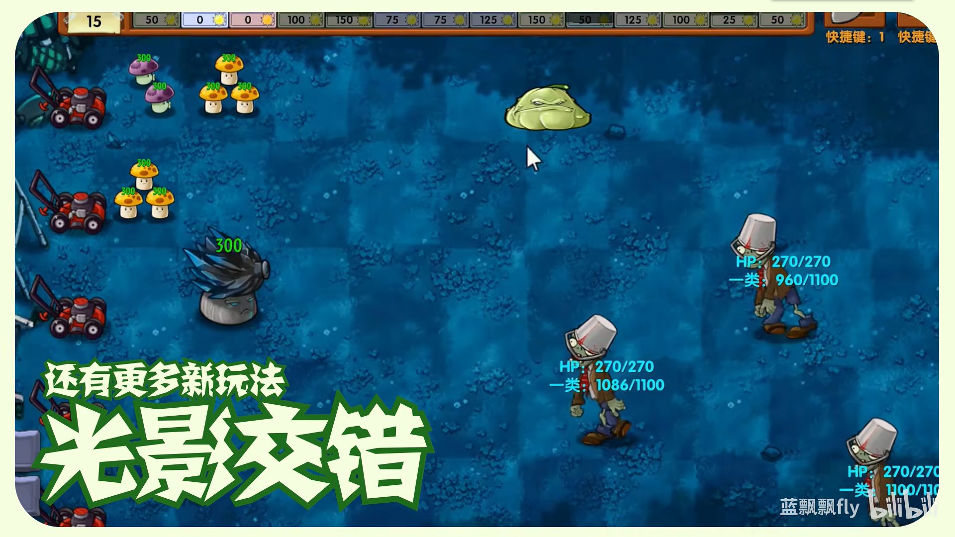 pvz融合版2.8.2截图0