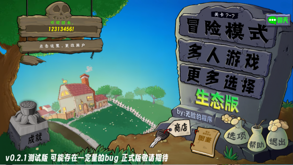 植物大战僵尸生态版手机版截图1