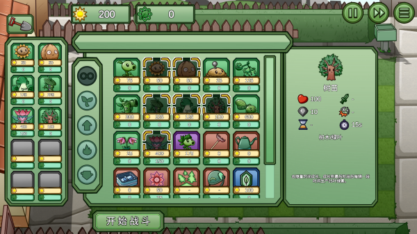 植物大战僵尸大招版截图1