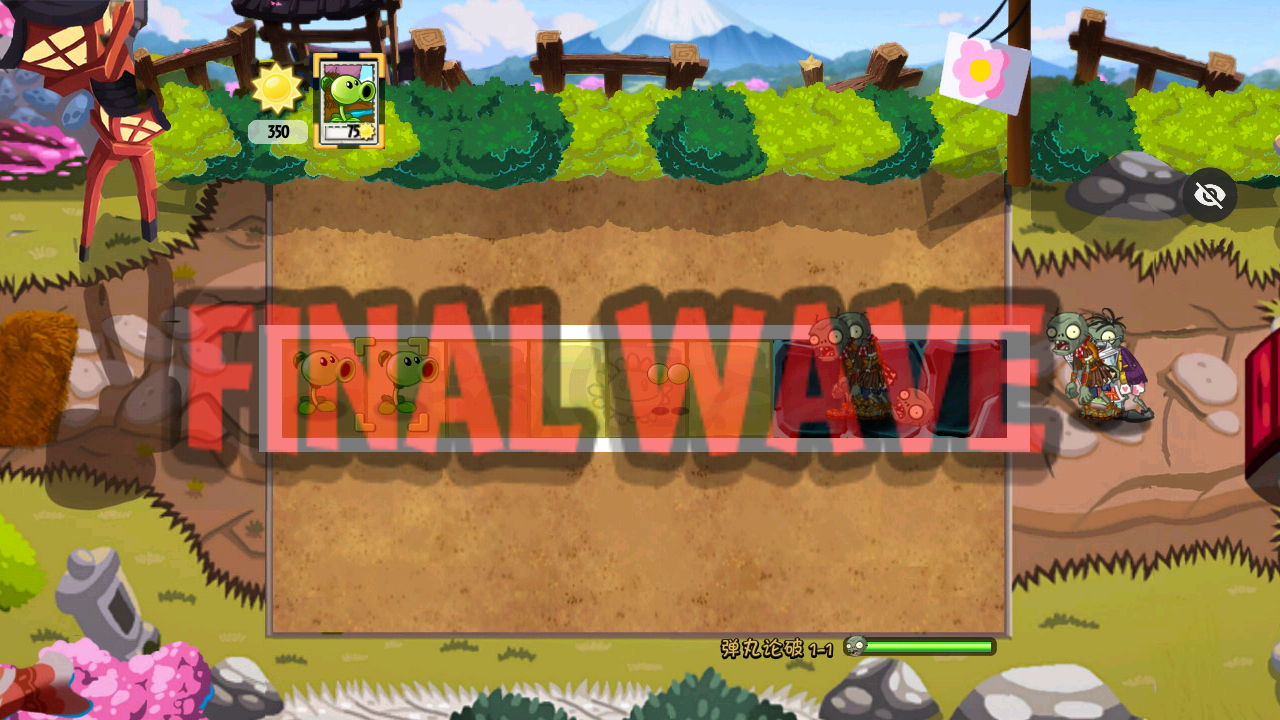 pvz冒险之旅截图0