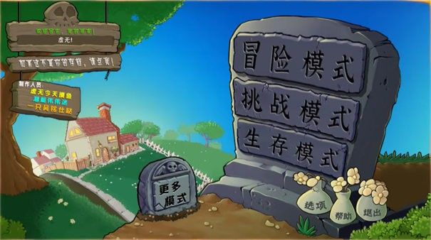 pvz杂交版重制版0.4
