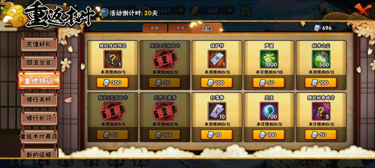 火影忍者回归修行点怎么得