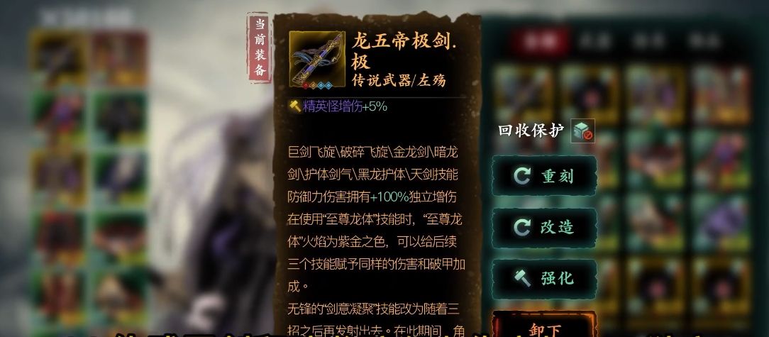影之刃3龙五帝级剑需要什么材料