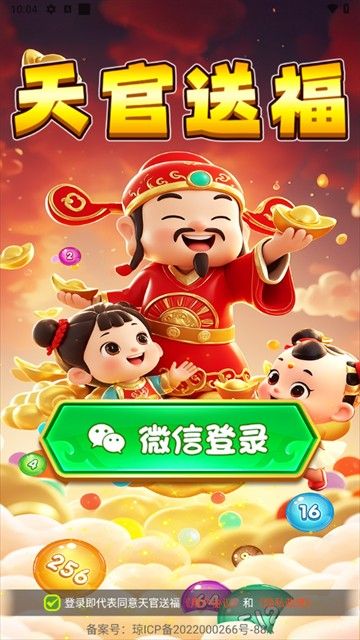 天官送福红包版 天官送福红包版