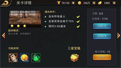 三国战纪风云再起单机版