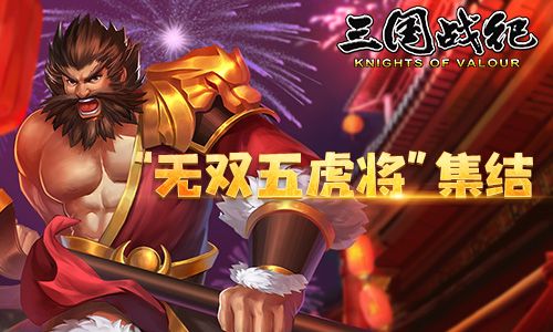 三国战纪风云再起