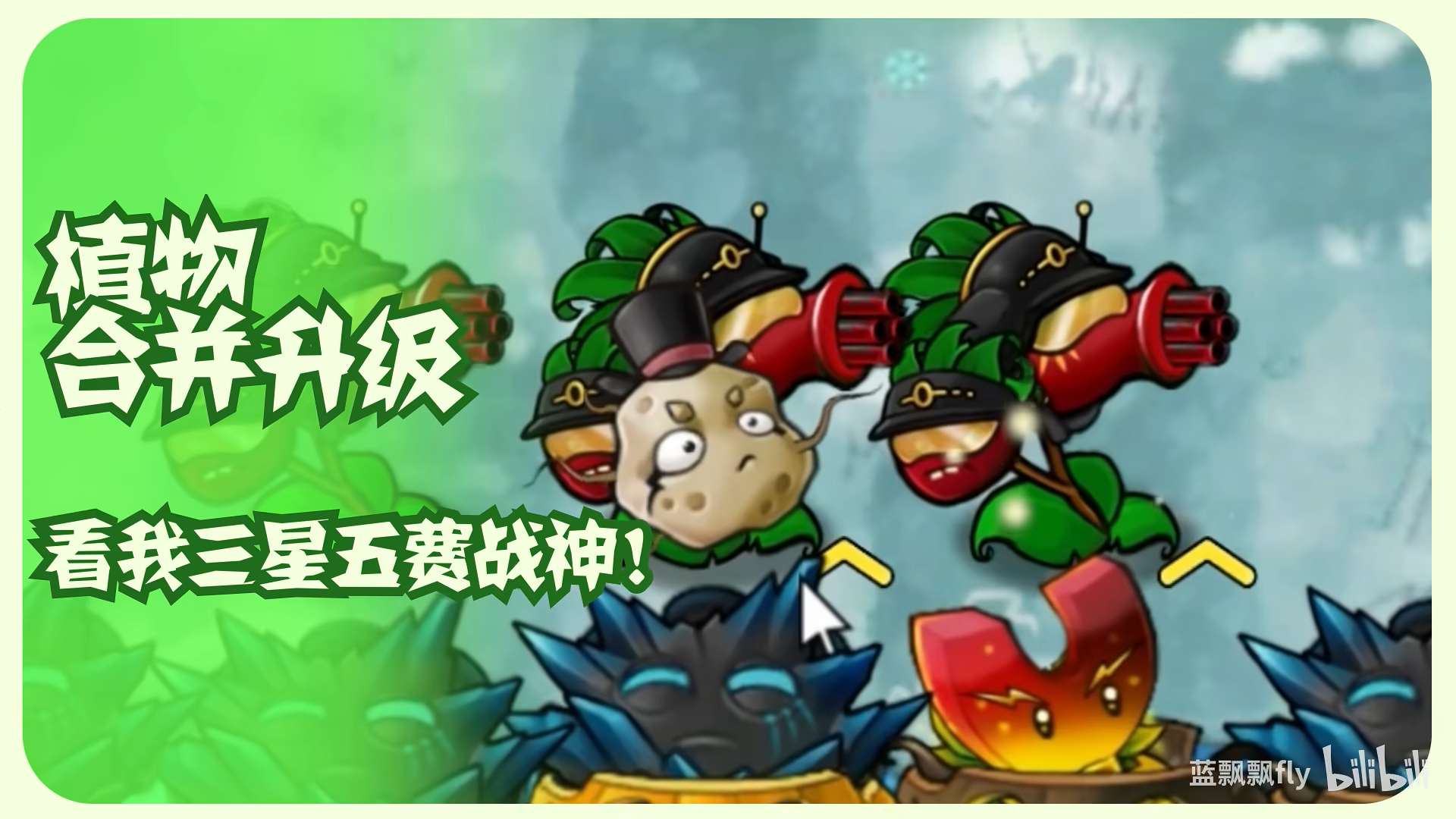 植物大战僵尸融合版二创版2.8.2截图1