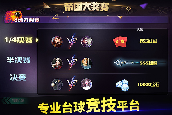 台球世界九游版截图2