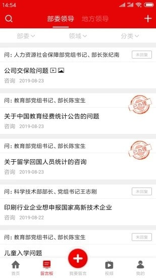 地方领导留言板截图1