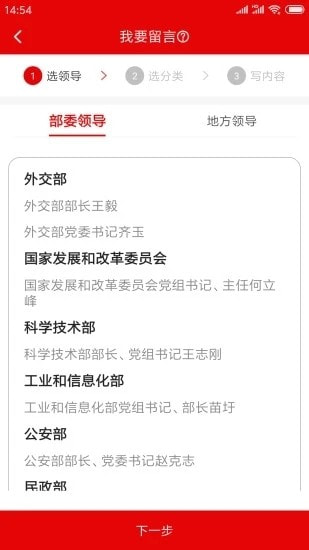 领导留言板截图2