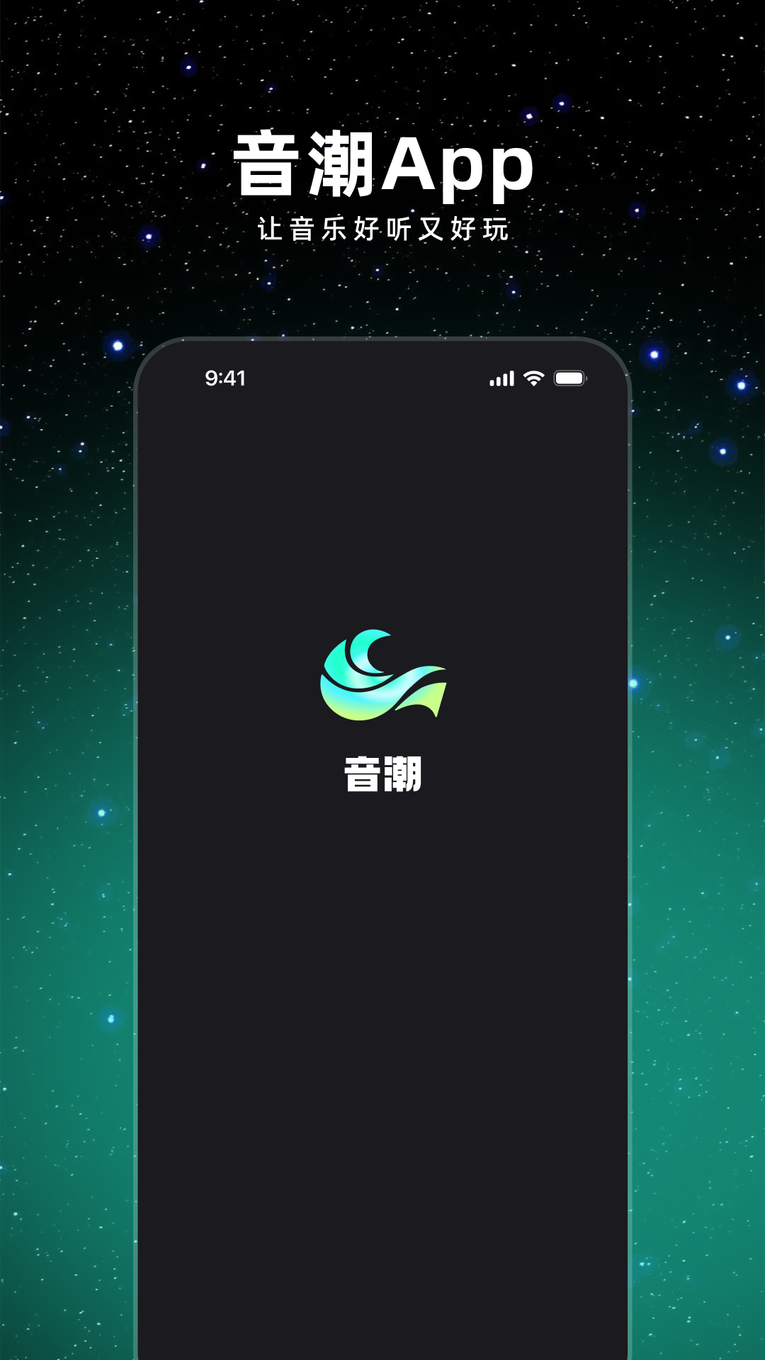 音潮截图3
