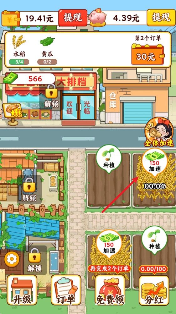 田园农家乐新版 田园农家乐新版