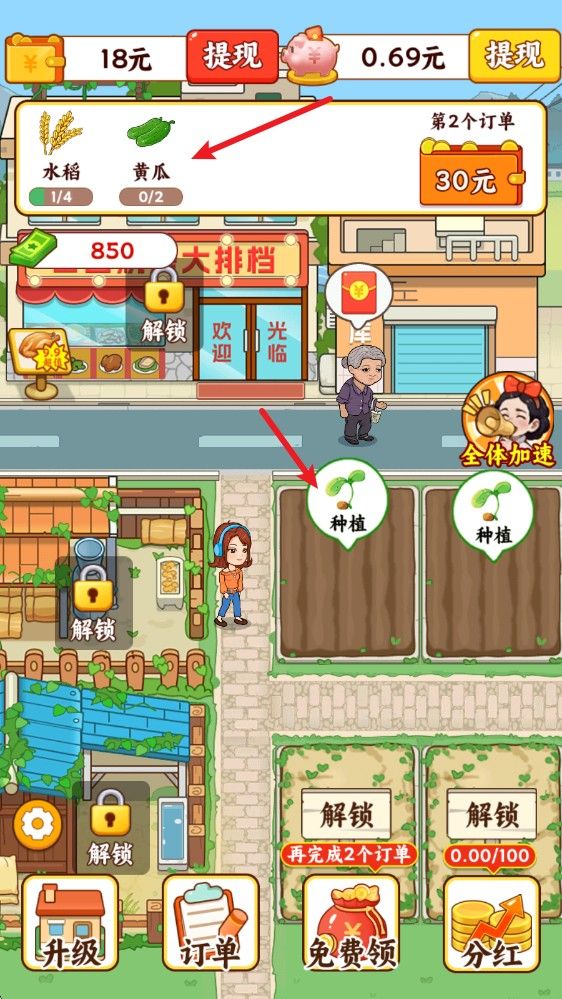 田园农家乐新版 田园农家乐新版