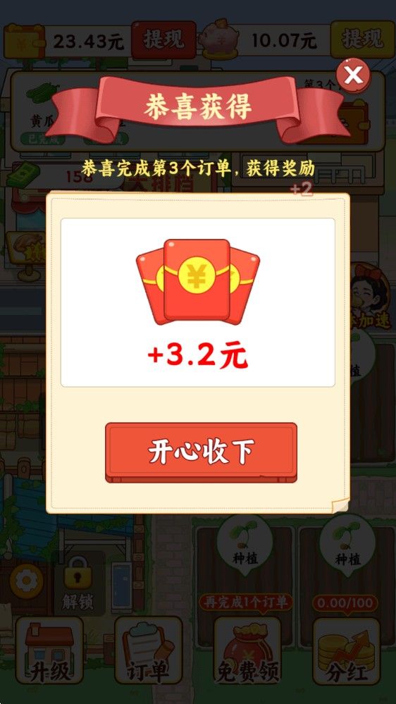 田园农家乐新版 田园农家乐新版