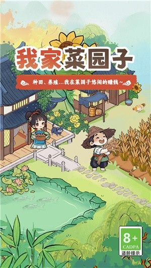 我家菜园子 我家菜园子