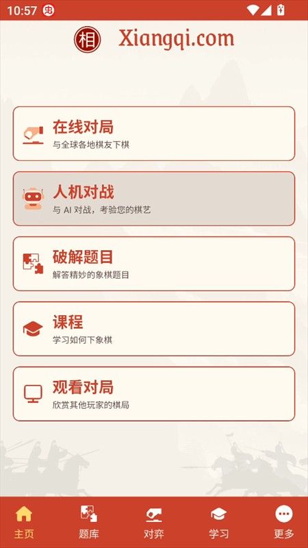 相弈象棋2.0手机版