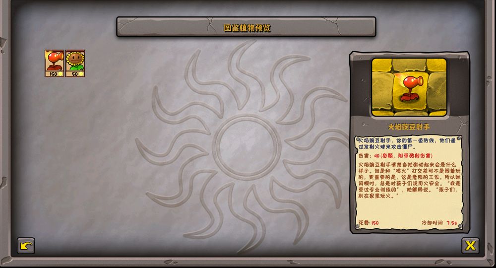 植物大战僵尸疯狂多元宇宙游戏