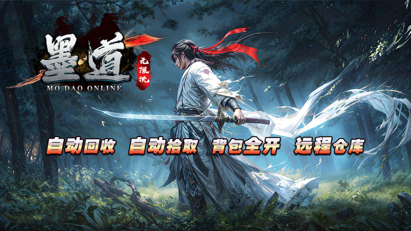 墨道无限流截图2