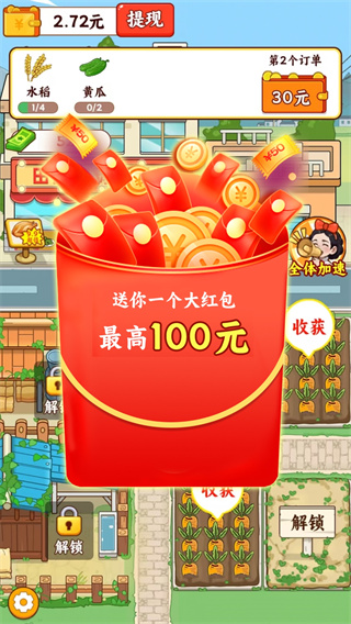 田园农家乐新版截图1