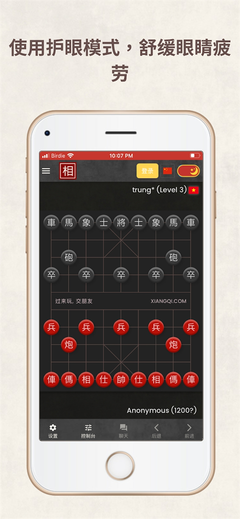相弈象棋2.0手机版截图2