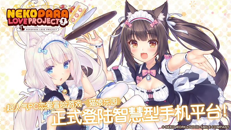 猫娘乐园手机移植版截图2