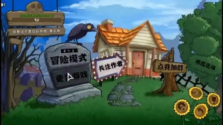 植物大战僵尸疯狂多元宇宙游戏截图1