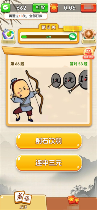 锦鲤成语红包版截图1